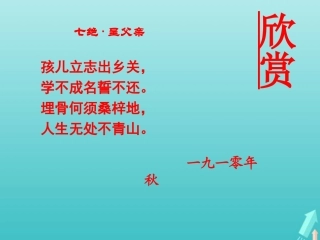 高中语文1沁园春课件新人教版必修1 课件