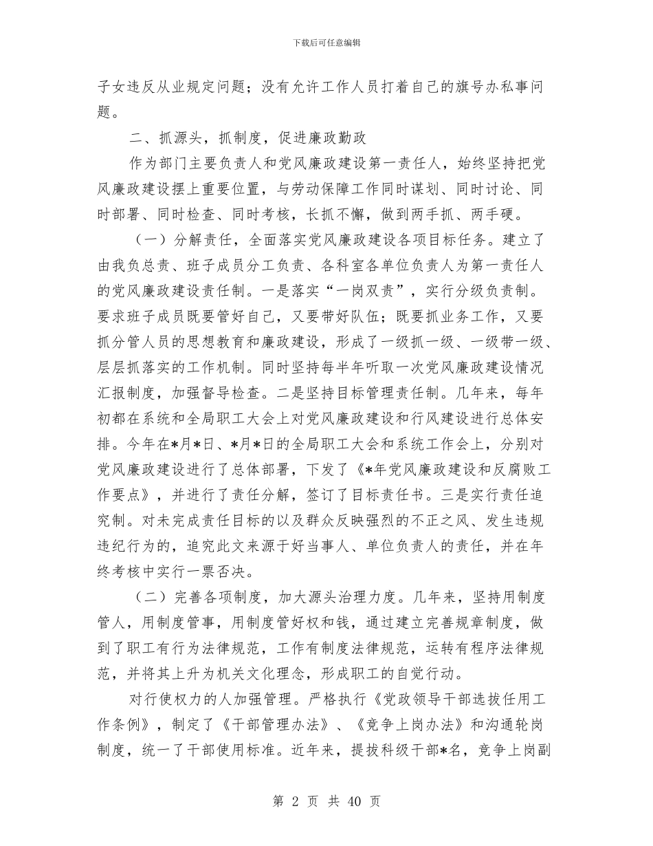 劳动保障局长述廉报告-述职报告与劳动保障工作总结及2024年工作计划(多篇范文)汇编_第2页