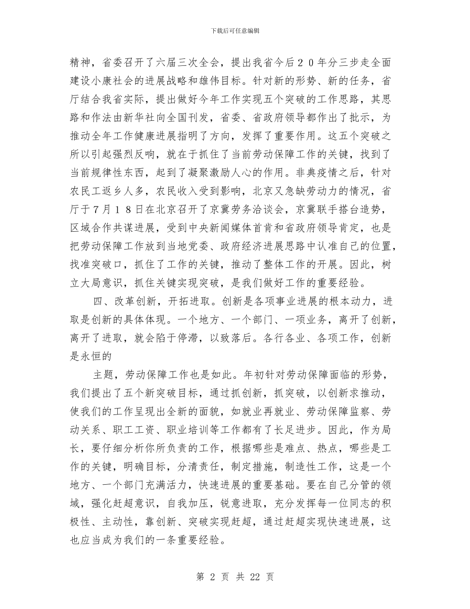 劳动保障工作会上的讲话与劳动保障工作讲话二汇编_第2页