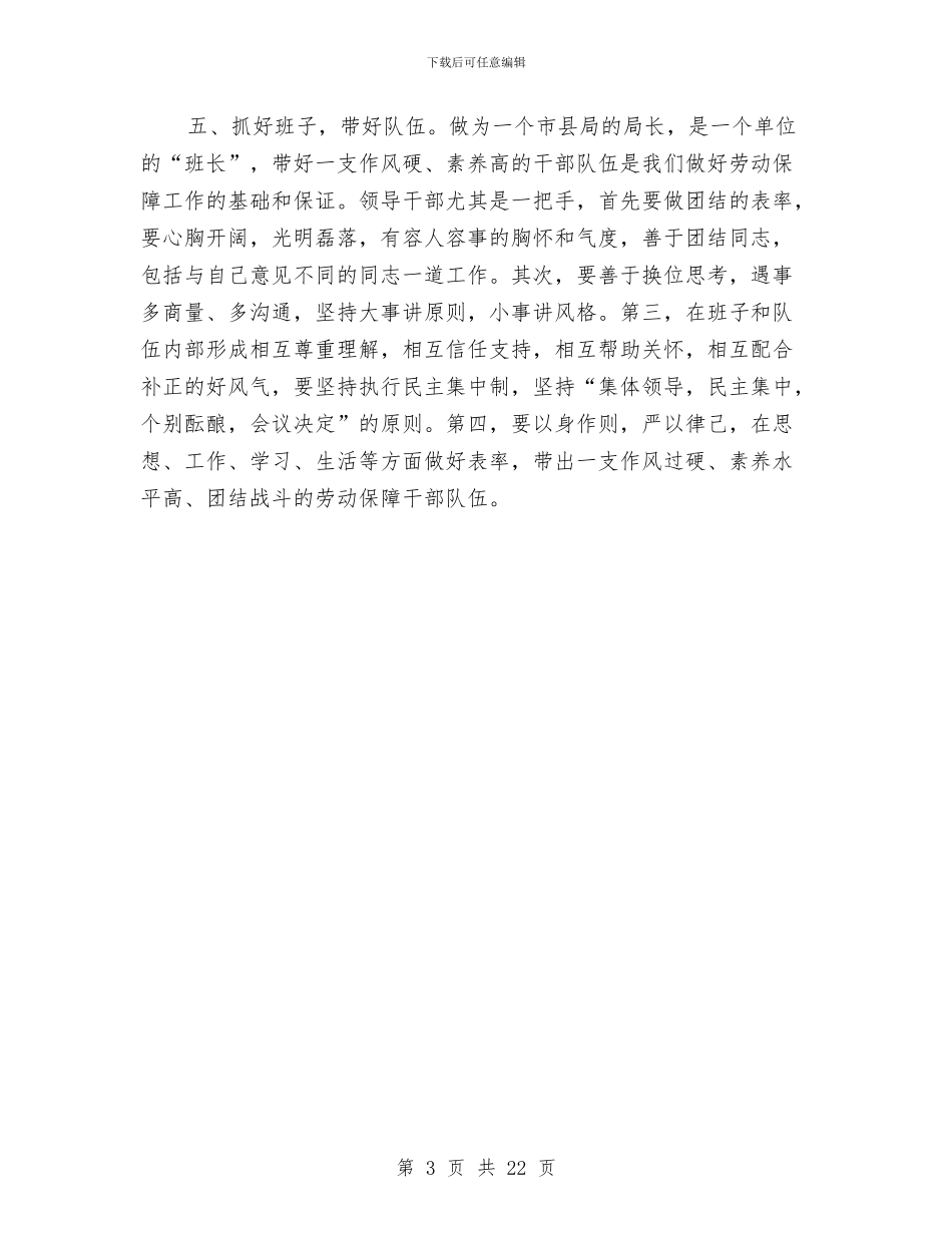 劳动保障工作会上的讲话与劳动保障工作讲话二汇编_第3页