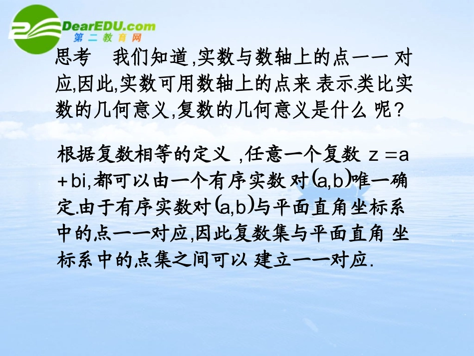 高中数学 31(数系的扩充和复数的概念)课件 新人教A版选修1—2 课件_第2页