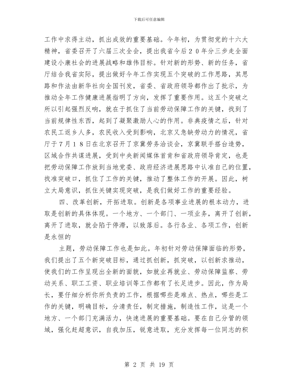 劳动保障工作会上的讲话与劳动保障形势分析讲话汇编_第2页