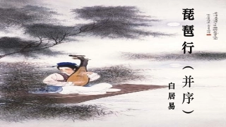 高中语文第三专题琵琶行第三课时课件苏教版必修4 课件