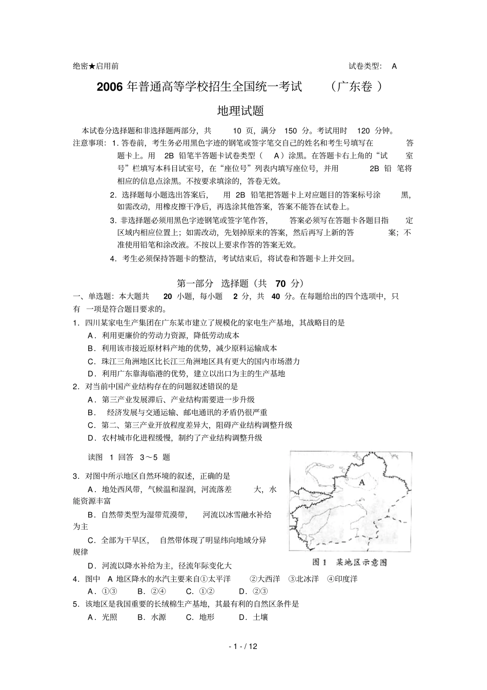 全国各地高考题+答案地理_第1页