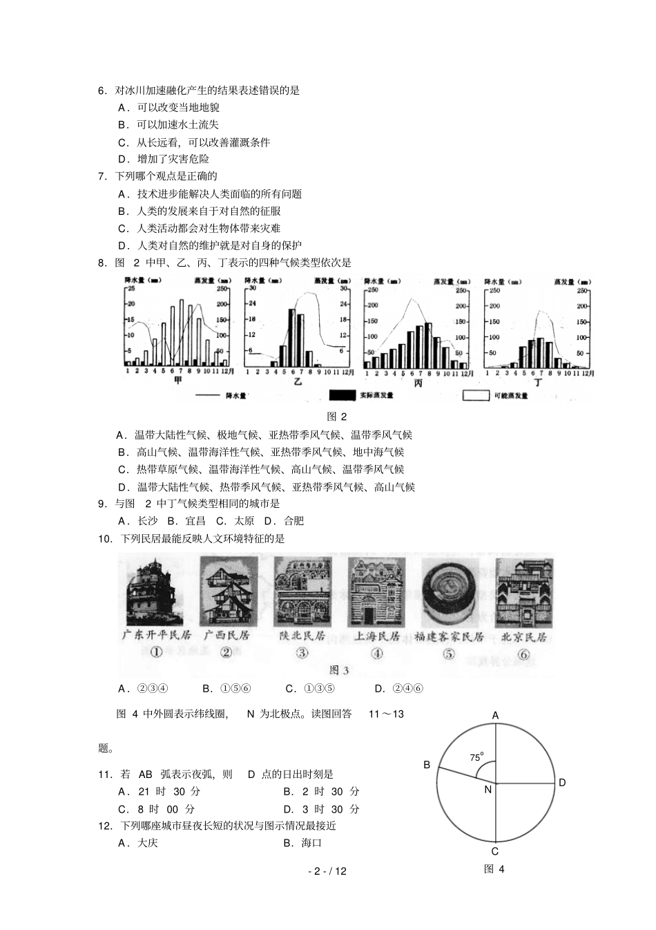 全国各地高考题+答案地理_第2页
