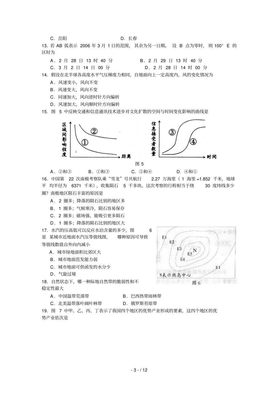 全国各地高考题+答案地理_第3页