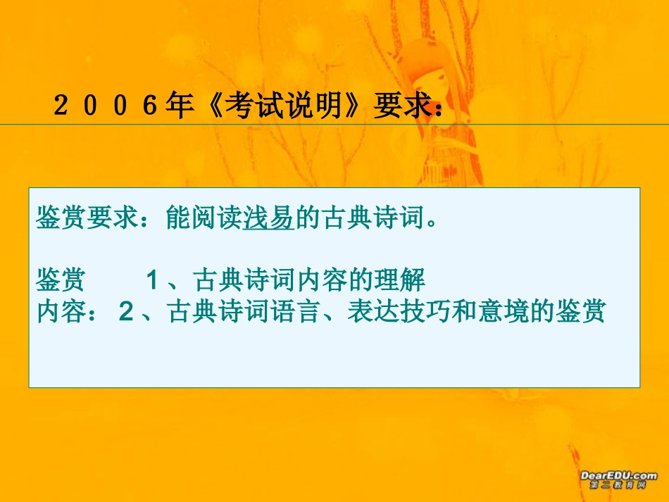 高三语文临考冲刺 古典诗词语言鉴赏题的答题模式 人教版 课件_第2页
