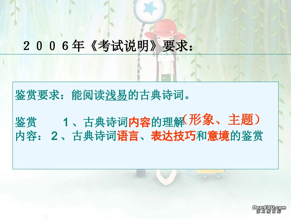 高三语文临考冲刺 古典诗词语言鉴赏题的答题模式 人教版 课件_第3页