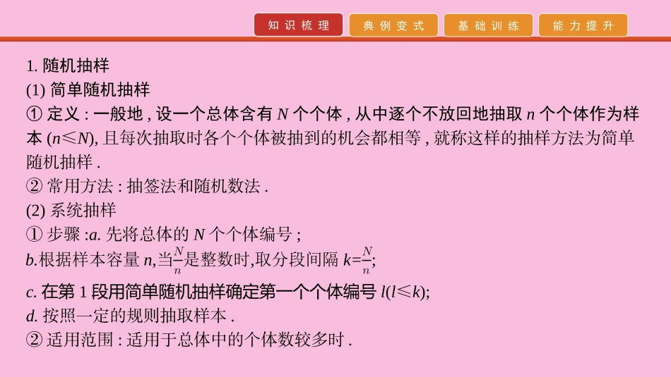 高考数学 艺考生冲刺 第七章 概率与统计 第抽样方法与总体分布的估计课件_第2页