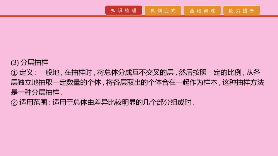 高考数学 艺考生冲刺 第七章 概率与统计 第抽样方法与总体分布的估计课件_第3页