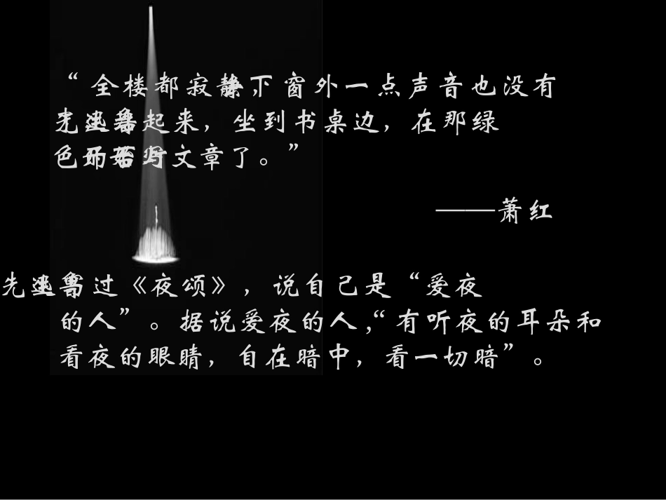 高二语文上册 灯下漫笔课件 人教版第三册 课件_第2页