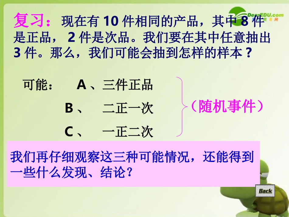 高中数学 322(古典概型-随机数的产生)课件 新人教A版必修 课件_第3页