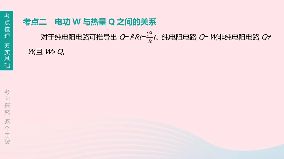 江西省中考物理大一轮复习 第一篇 教材复习 第17课时 焦耳定律课件_第3页