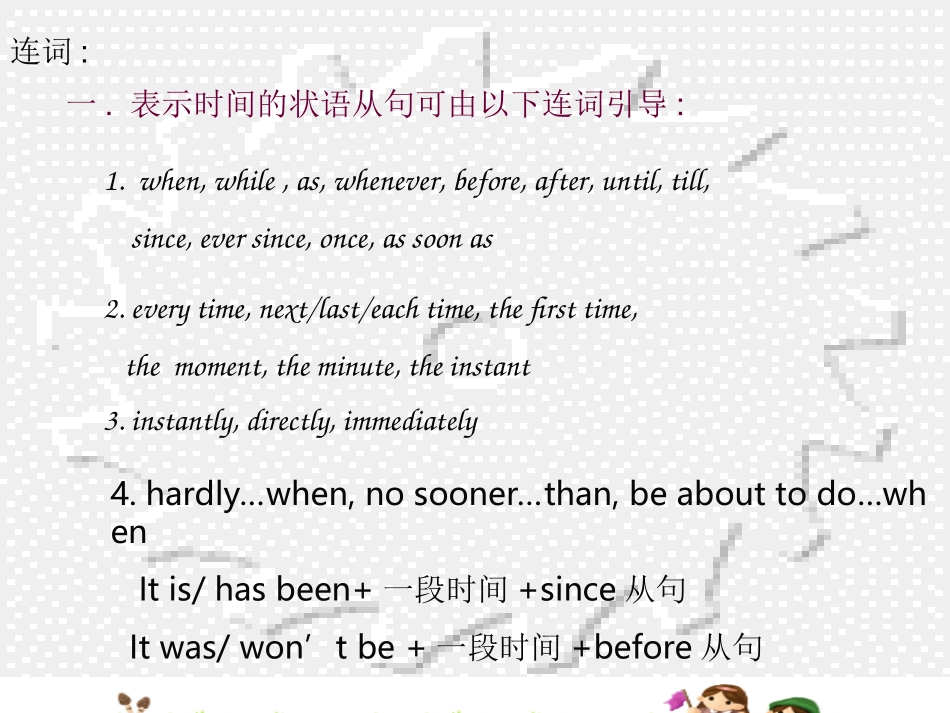 高中英语状语从句课件_第3页