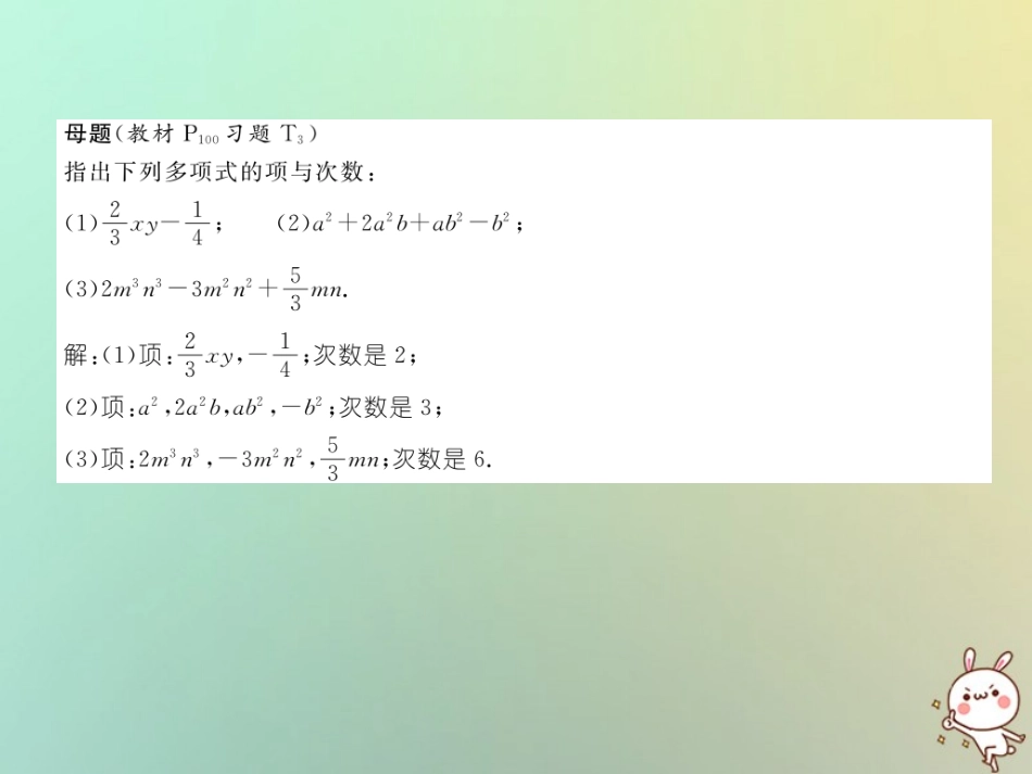秋七年级数学上册 变式思维训练17习题课件 (新版)华东师大版 课件_第2页