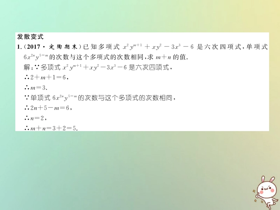 秋七年级数学上册 变式思维训练17习题课件 (新版)华东师大版 课件_第3页