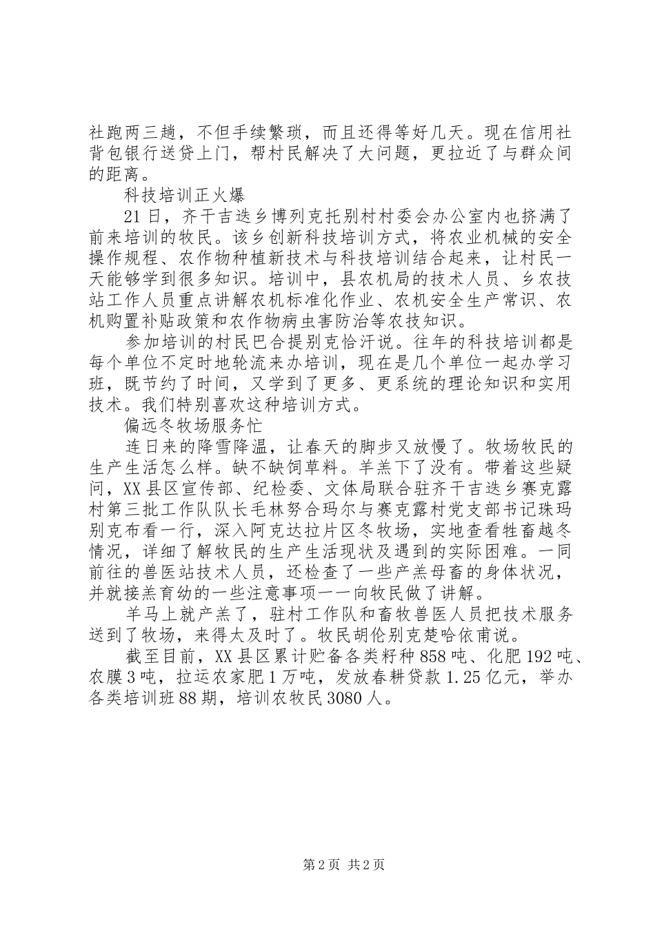 基层干部学转促心得体会_第2页