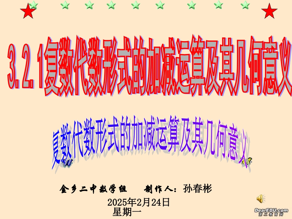 高二数学复数的加法与减法课件 人教版 课件_第1页