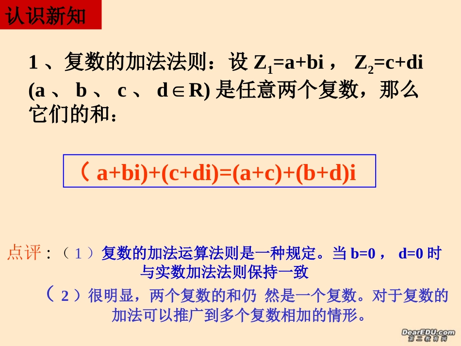 高二数学复数的加法与减法课件 人教版 课件_第3页