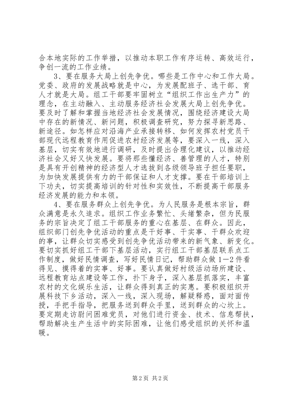 组织部门和组工创先争优的心得体会_第2页