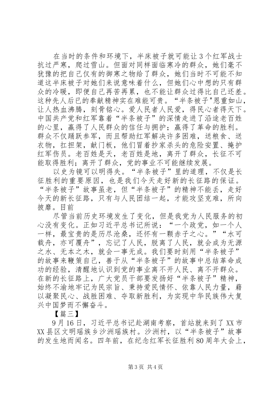 “半条被子”精神学习有感三篇_第3页