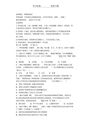 全国各大著名高中高考历史模拟题二
