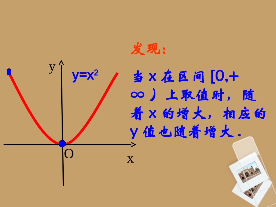 高一数学 函数的单调性(1)课件  课件_第3页