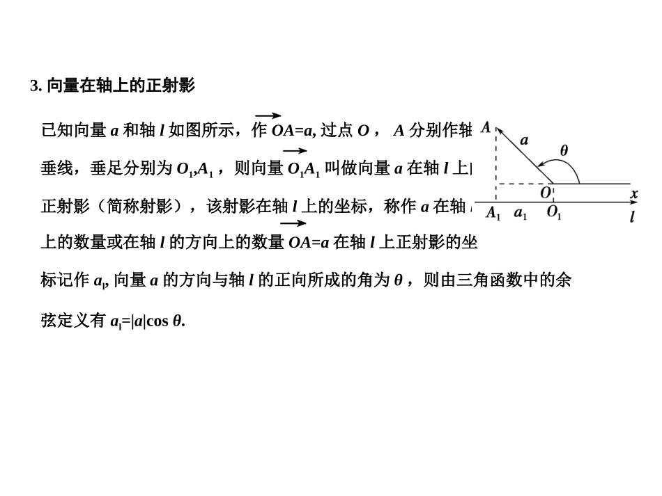 高三数学一轮复习 第4单元 4.3  平面向量的数量积及平面向量应用课件 理 新人教B版 课件_第3页
