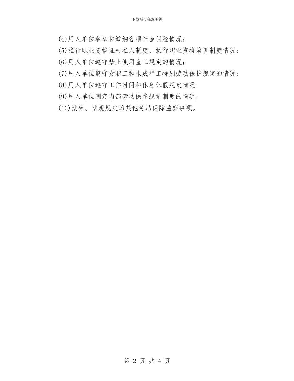 劳动保障安全工作计划与劳动保障局年度工作计划汇编.doc_第2页