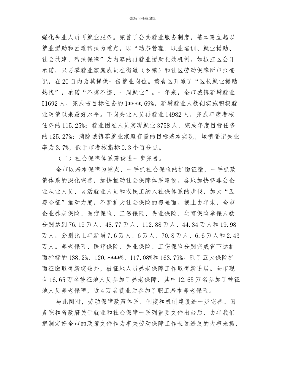 劳动保障局乒乓球比赛开幕式讲话与劳动保障工作讲话二汇编_第3页