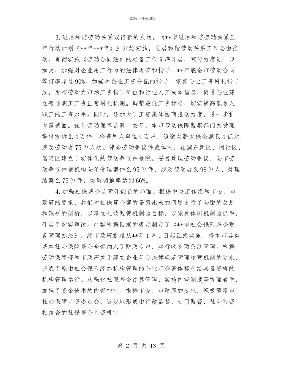 劳动保障局扩大社会就业年度工作计划与劳动保障工作计划报告汇编_第2页