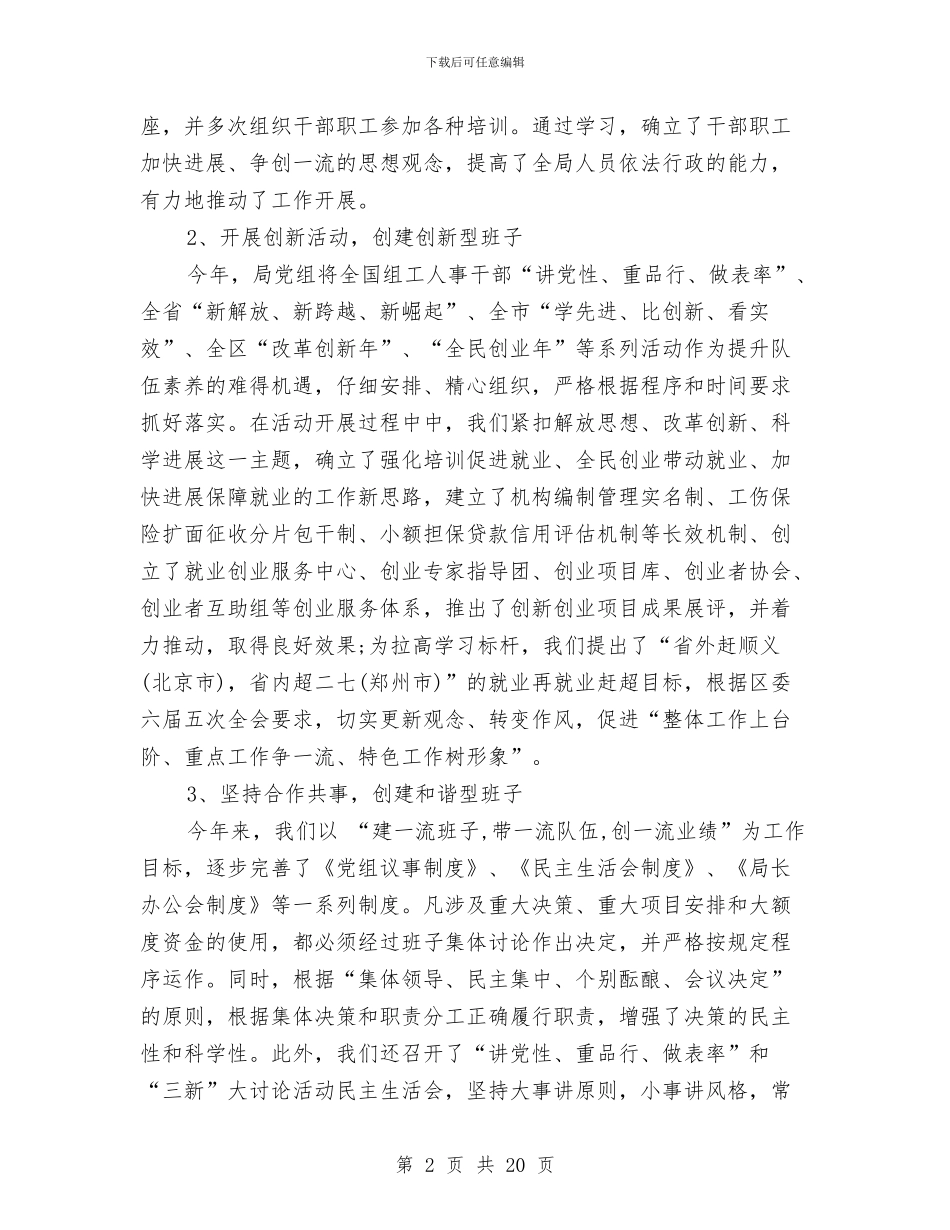 劳动保障工作述职报告与劳动保障所年度工作总结汇编_第2页