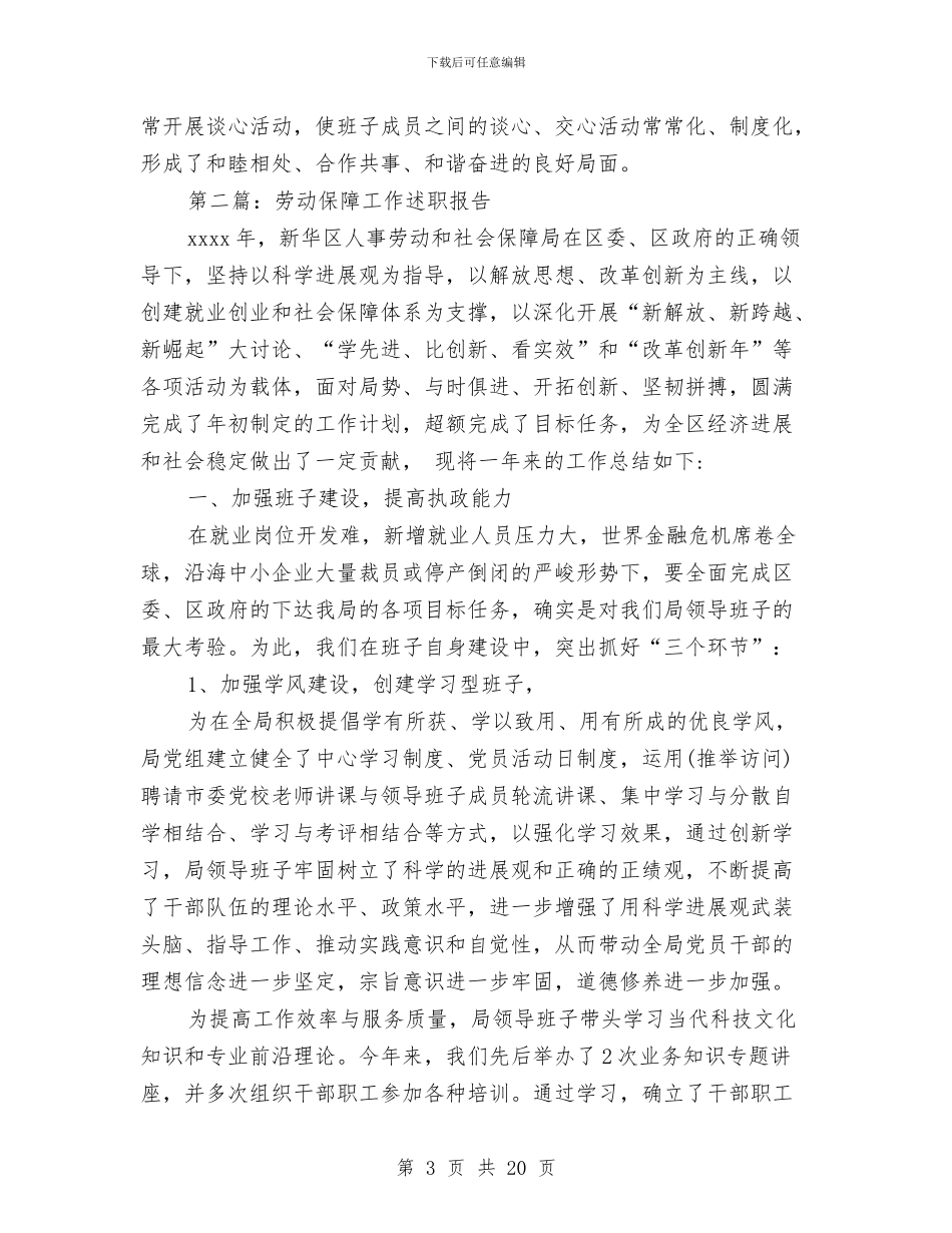 劳动保障工作述职报告与劳动保障所年度工作总结汇编_第3页