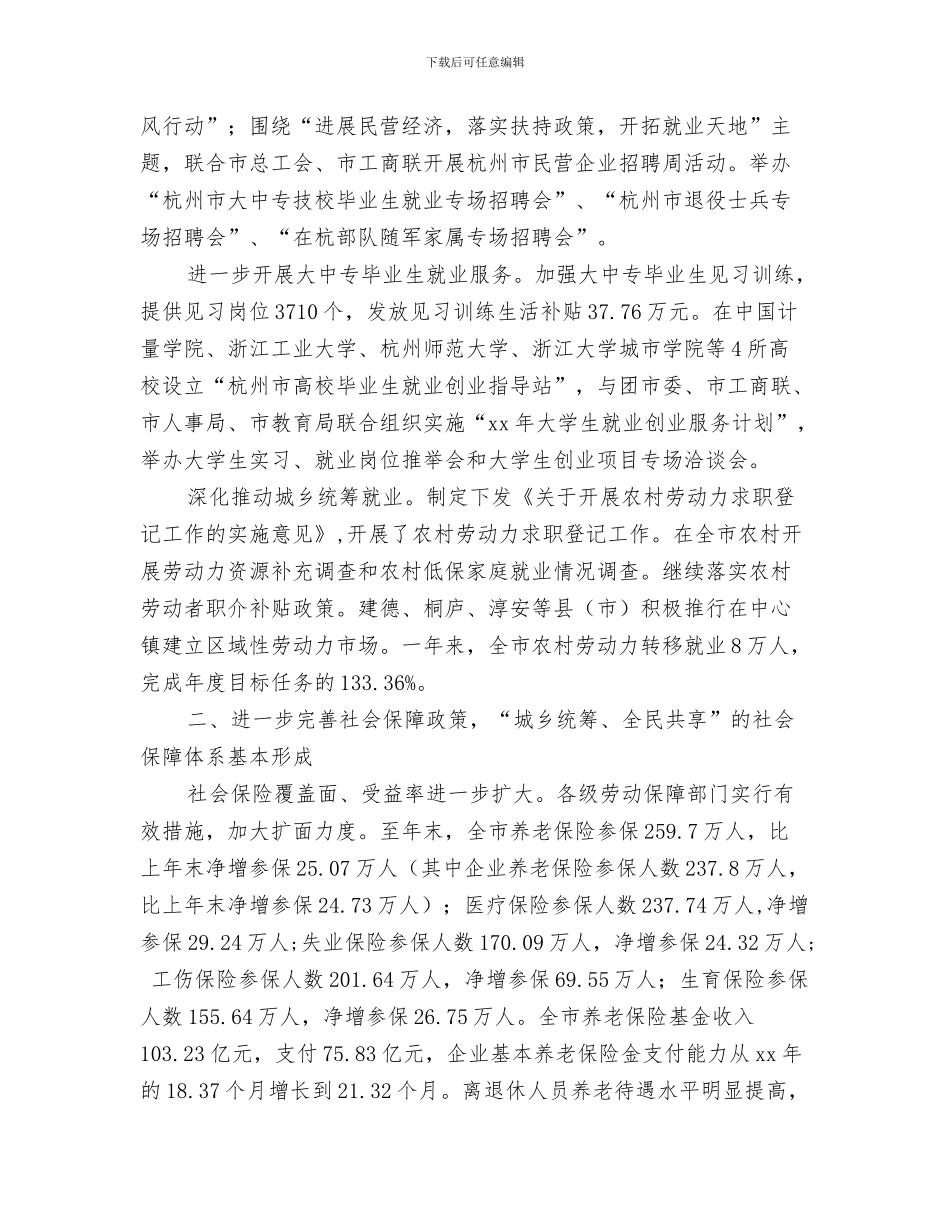 劳动保障工资福利科年度工作总结与劳动保障年度工作总结汇编_第3页