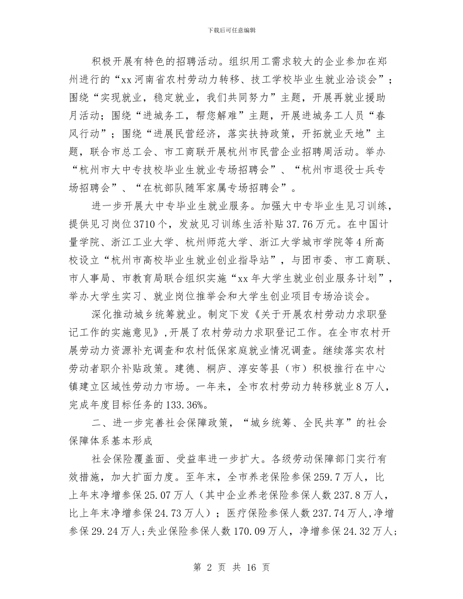 劳动保障年终工作总结与劳动保障年终考核总结汇编_第2页