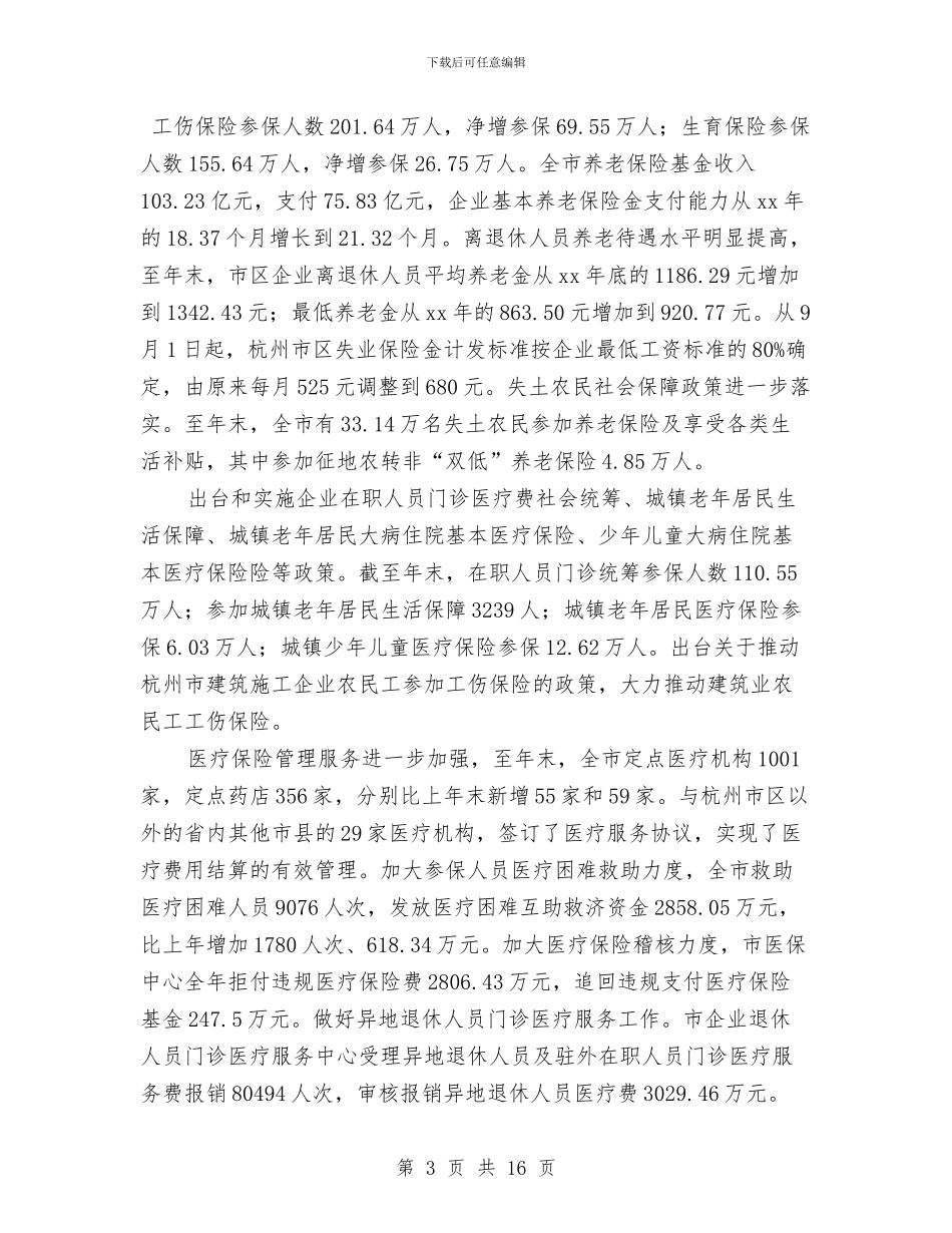 劳动保障年终工作总结与劳动保障年终考核总结汇编_第3页