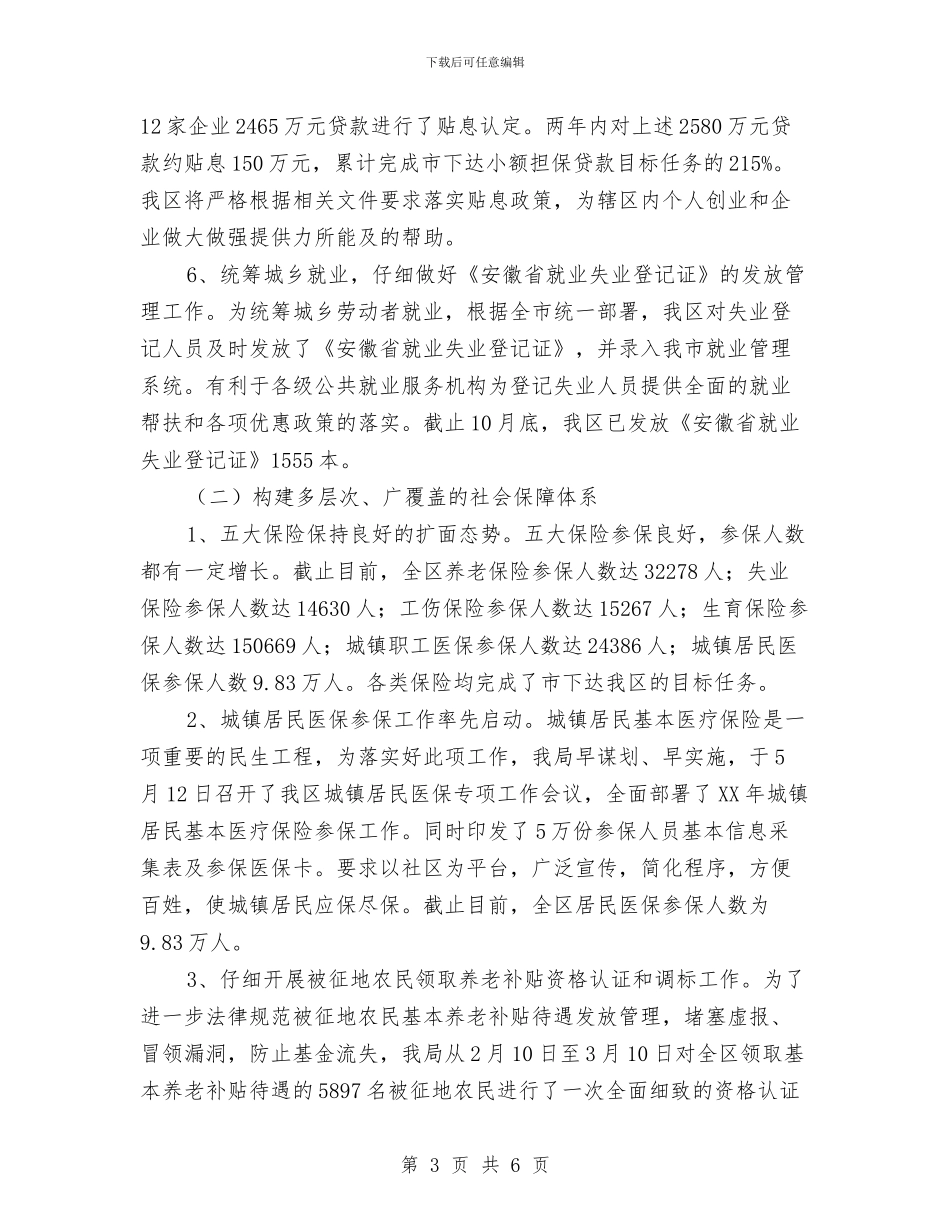 劳动保障年终总结与劳动保障所2024年度工作总结汇编_第3页