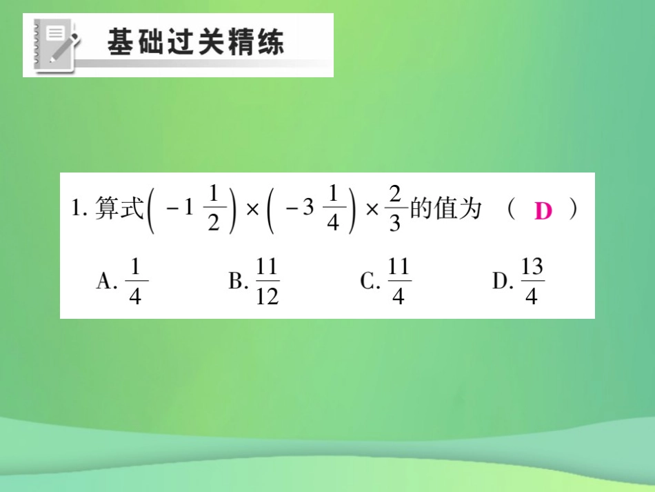 秋七年级数学上册 第二章 有理数及其运算 2.7 有理数的乘法(第2课时)练习课件 (新版)北师大版 课件_第2页