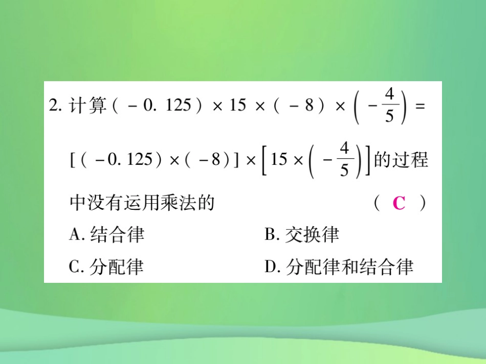 秋七年级数学上册 第二章 有理数及其运算 2.7 有理数的乘法(第2课时)练习课件 (新版)北师大版 课件_第3页