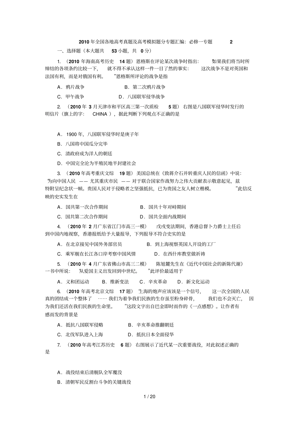 全国各地高考真题及高考模拟题分专题汇编_第1页