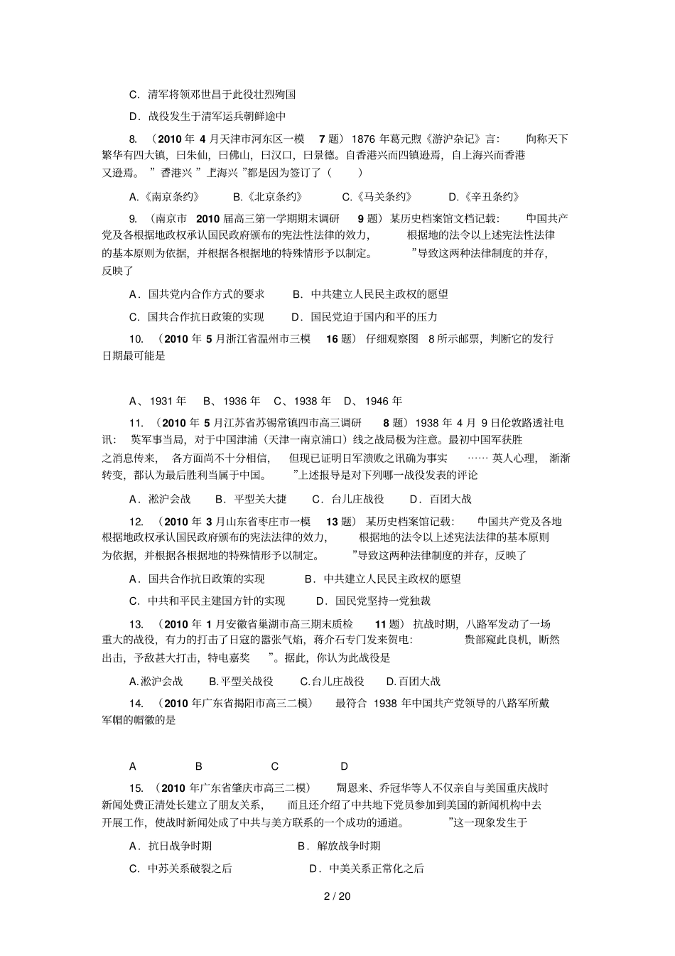 全国各地高考真题及高考模拟题分专题汇编_第2页
