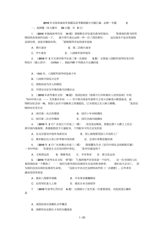 全国各地高考真题及高考模拟题分专题汇编