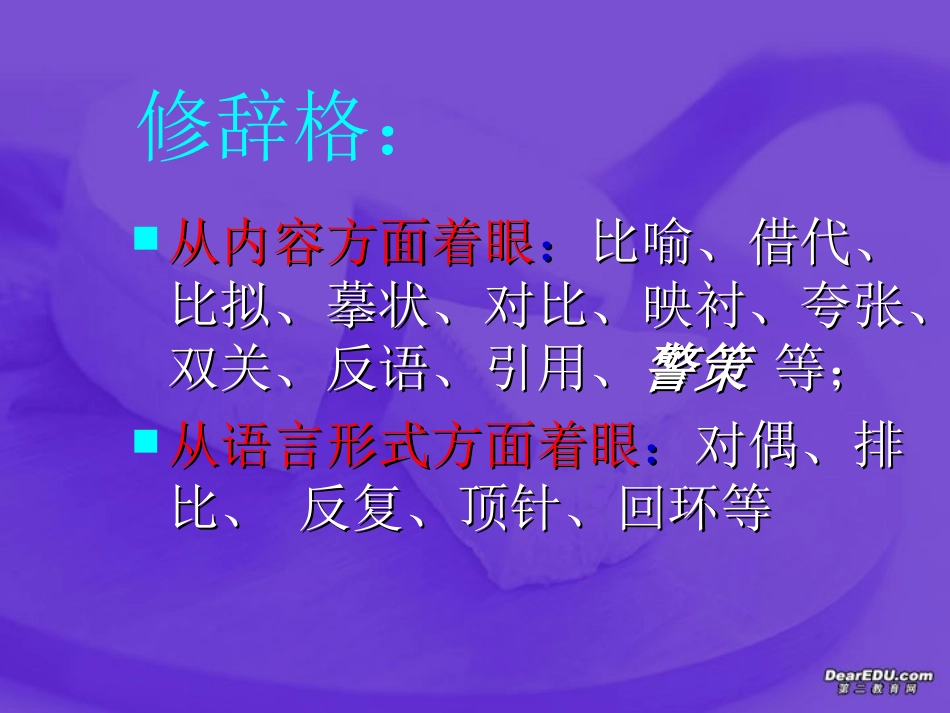 高三语文正确运用常见的修辞方法复习课件1 课件_第3页
