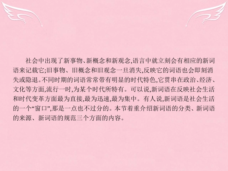 语文4.3每年一部 新词典 _新词语课件新人教选修语言文字应用 课件_第3页