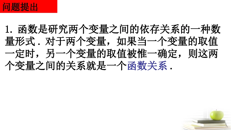 高一数学 (变量间的相关关系1) 课件_第2页