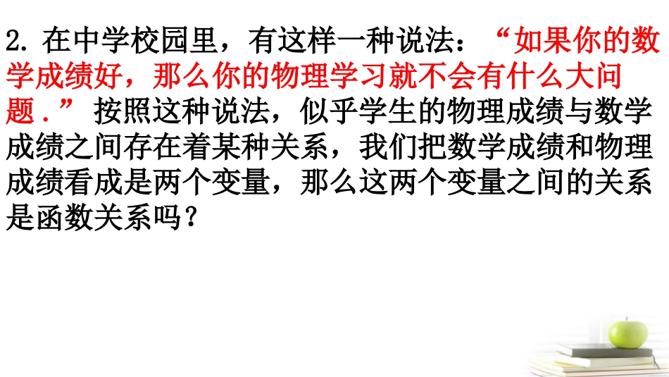 高一数学 (变量间的相关关系1) 课件_第3页