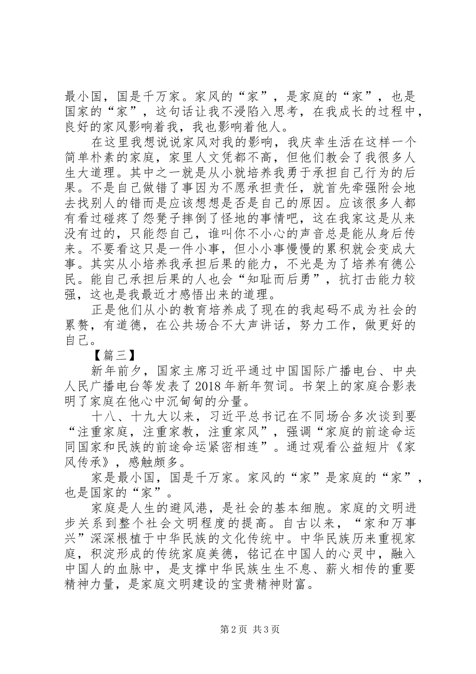 《家风传承》观后感3篇_第2页