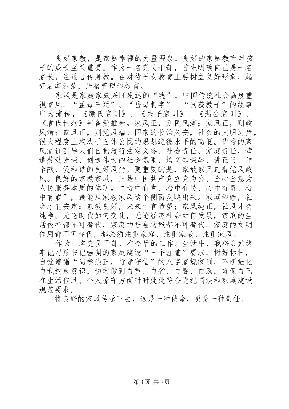 《家风传承》观后感3篇_第3页