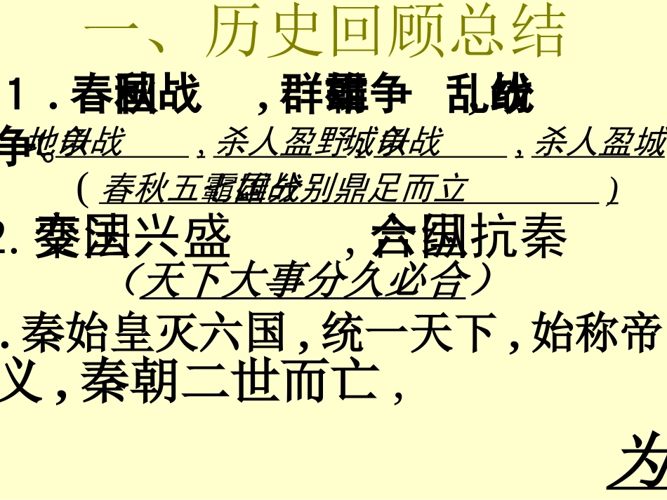 高中语文必修3过秦论 ppt5 课件_第3页