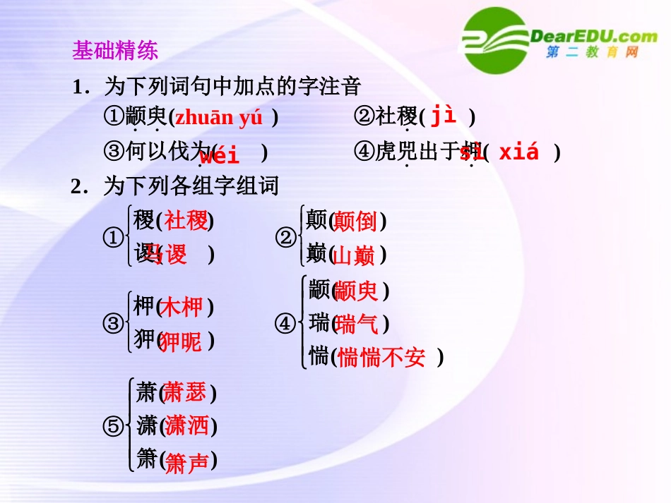 第1课 季氏将伐颛臾 第1课时 课件_第2页